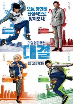 [TEN 리뷰] &#39;대결&#39;, 슈퍼 갑을 향한 루저의 통쾌한 한 방