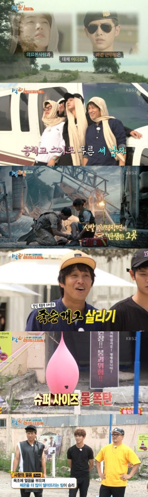 &#39;1박 2일&#39;, &#39;태후&#39; 흔적과 함께한 짜릿한 복불복 게임(종합)