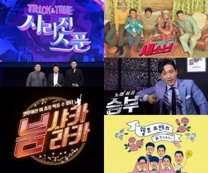 [추석 파일럿②] KBS 파일럿, 온 가족 웃음을 부탁해
