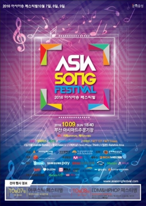 엑소·트와이스 등 '2016 아송페', 이벤트 참여하고 티켓 얻자!