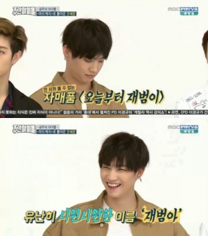 &#39;주간아이돌&#39; 갓세븐 JB &#34;별명 아직 없다, 본명 임재범&#34; 폭소