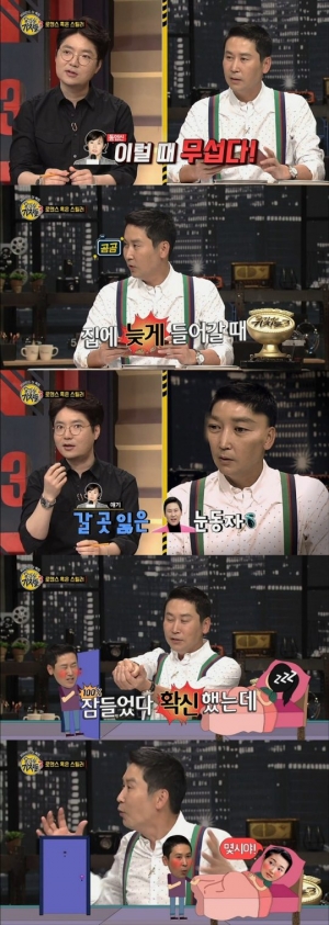 &#39;용감한 기자들&#39; 신동엽 &#34;늦은 귀가 후 몇 시냐 묻는 아내 무섭다”