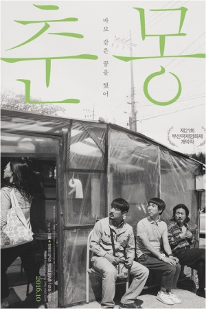 [BIFF 개막] &#39;춘몽&#39;부터 &#39;검은바람&#39;까지, 당신이 주목해야 할 작품