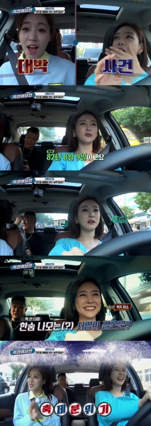 &#39;직진의 달인&#39; 공서영 &#34;결혼 운 들어왔다&#34;는 말에 함박웃음