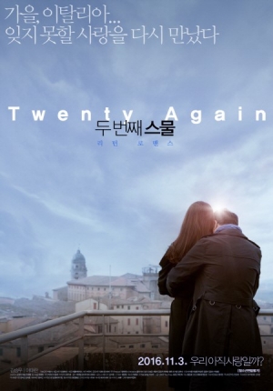 김승우x이태란, '두 번째 스물'에 첫사랑이 찾아왔다 (종합)