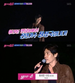 &#39;불타는 청춘&#39; 최성국, 생애 첫 무대...긴장 속 &#39;화려한 시대&#39; 열창