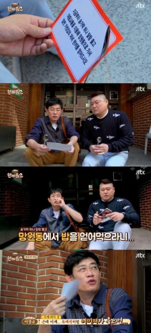 &#39;한끼줍쇼&#39; 이경규 &#34;유재석처럼 이미지 좋아야 돼&#34;