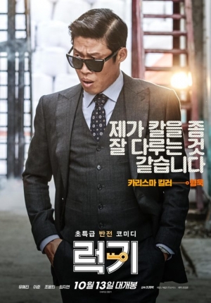 &#39;럭키&#39; 2주 연속 박스오피스 1위… 흥행 대이변작 탄생