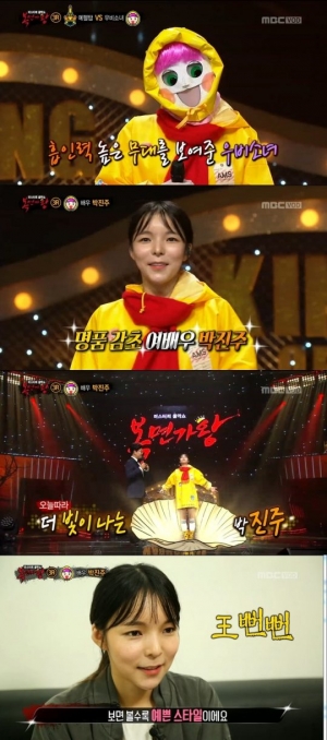 &#39;복면가왕&#39;, 박진주가 선사한 짜릿한 반전