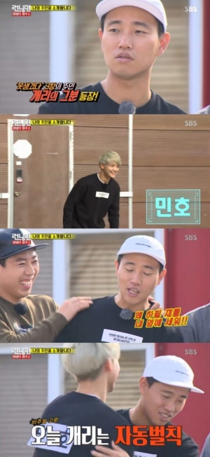 &#39;런닝맨&#39; 개리, 민호 등장에 &#34;왜 내 옆에 세워&#34; 발끈