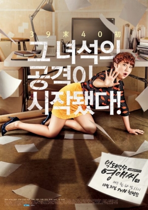 [D-DAY 막영애15] '마흔 앞둬도' 영애씨의 고군분투는 계속된다