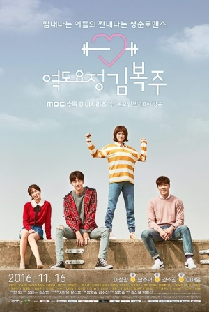 [첫방②] &#39;역도요정 김복주&#39;, 뉴 페이스+스포츠+캠퍼스=로맨스 성공적