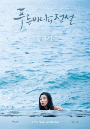 [푸른바다 신드롬①]&#39;푸른바다&#39;, &#39;별그대&#39;·&#39;태후&#39; 보다 뜨겁다