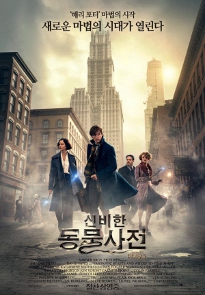 &#39;신비한 동물사전&#39;, &#39;해리포터&#39; 시리즈 기록 넘어섰다