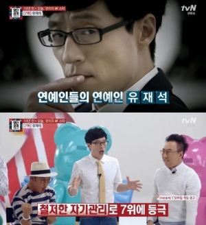 &#39;명단공개&#39; 유재석, 톱 MC가 될 수밖에 없는 &#39;자기 관리&#39;