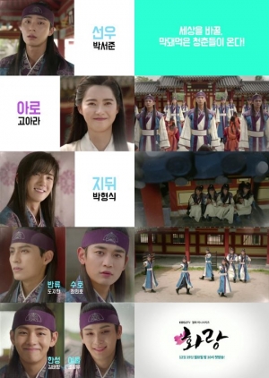 &#39;화랑&#39;, 2차 티저 공개...꽃 청춘들의 유쾌발랄 &#39;성장기&#39;