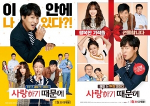 &#34;힐링 준비 완료!&#34;… 차태현X김유정, &#39;사랑하기 때문에&#39; 메인 포스터 공개