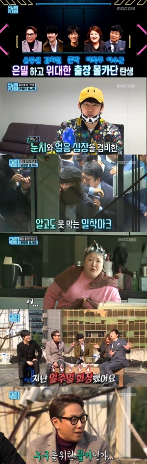 [첫방②] '은밀하게 위대하게', 5MC의 매력을 더 보고 싶다