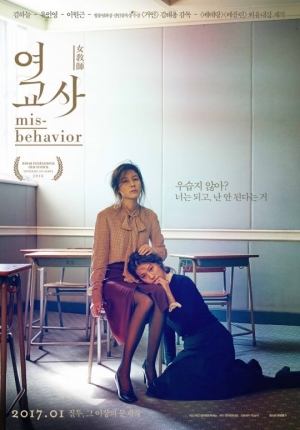 &#39;여교사&#39; 김하늘X유인영, 문제작이 찾아온다