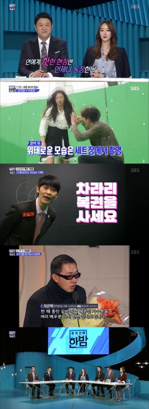 &#39;한밤&#39; 뒷북 이슈 없애고 날카로움 더했다(종합)