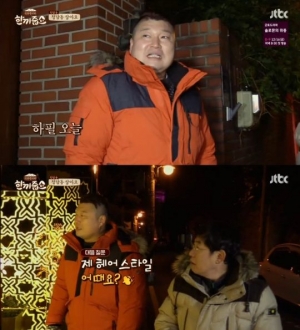 &#39;한끼줍쇼&#39; 강호동, 계속된 실패에도 긍정 마인드 &#34;기 죽을 필요 없다&#34;