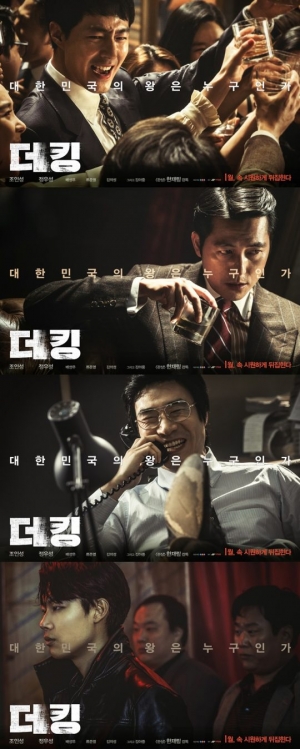 &#39;더 킹&#39;, 예견된 신드롬