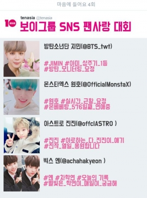 [10덕 포인트] 보이그룹 SNS 사용의 옳은 예