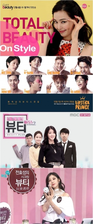 &#39;립스틱프린스&#39;부터 &#39;송지효의 뷰티뷰&#39;까지, 제 2의 전성기 노리는 뷰티쇼