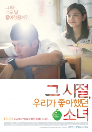 &#39;그 시절, 우리가 좋아했던 소녀&#39;, 오는 22일 재개봉 확정