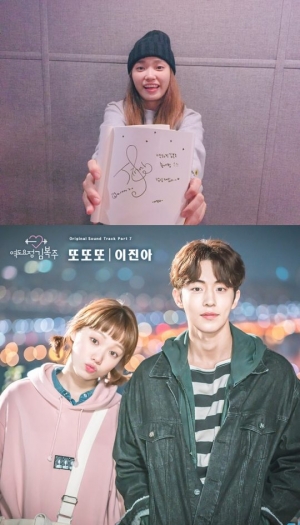 이진아, 15일 &#39;역도요정 김복주&#39; OST &#39;또또또&#39; 공개