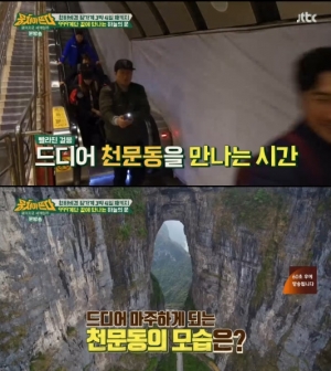 &#39;뭉쳐야 뜬다&#39; 어둠에 닫힌 하늘의 문, 멤버들 &#39;실망&#39;