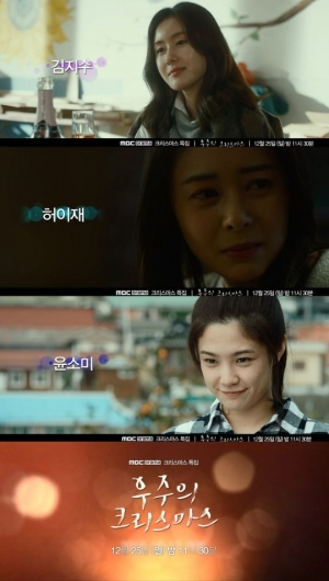 김지수·허이재·윤소미 &#39;우주의 크리스마스&#39;, 25일 특집 방송