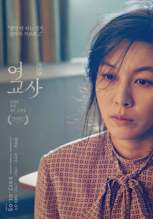 [여교사②] 김하늘, 열등감과 질투로 일그러진 얼굴