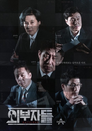 쾌조의 스타트 &#39;외부자들&#39;, 채널A판 &#39;썰전&#39;될까?