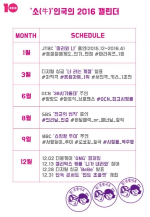 “2016년, 참 잘했어요” 서인국의 캘린더