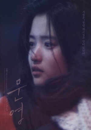 [TEN 리뷰] '문영', 치기 어린 소녀가 묵히고 묵힌 아픔이라 이토록 안타깝다