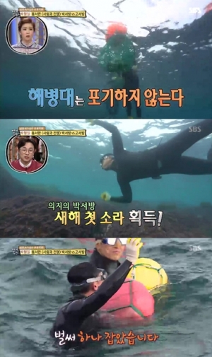 &#39;백년손님&#39; 마라도 박서방, 새해 첫 소라 획득