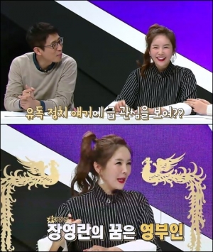 &#39;타임슬립 연예사&#39; 장영란, 폭탄 고백 &#34;내 꿈은 영부인&#34;