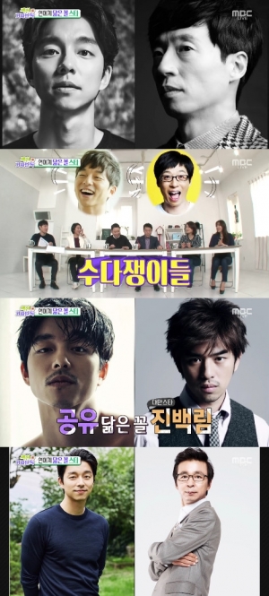 &#39;섹션TV&#39; 천의 얼굴 공유, 유재석부터 보거스까지 &#34;닮은꼴 부자&#34;