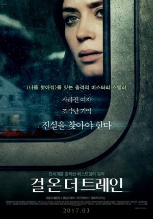 &#39;나를 찾아줘&#39; 잇는다… &#39;걸 온 더 트레인&#39;, 3월 개봉 확정