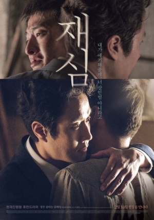 [TEN 리뷰] &#39;재심&#39;, 우리가 외면했던 그 날의 진실에 대하여