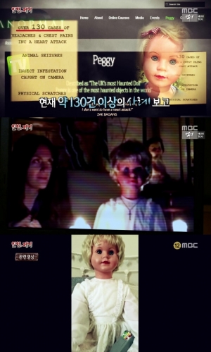 &#39;서프라이즈&#39; 초자연 현상 일으키는 &#39;저주의 인형&#39; 동영상