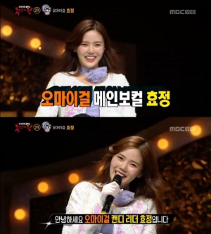 [TEN 초점] &#39;복면가왕&#39;, 오마이걸 효정의 버킷리스트