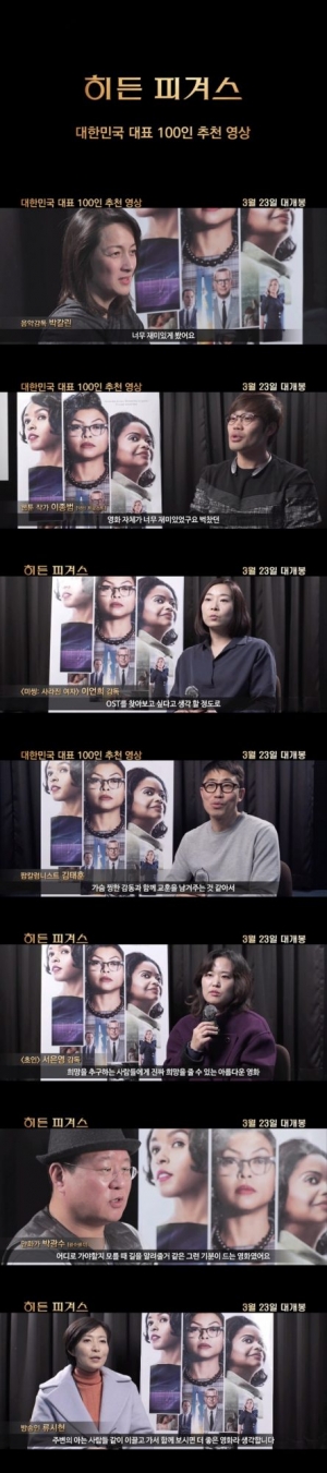 &#39;히든 피겨스&#39;, 이유있는 호평… 韓 100인 추천 영상 공개