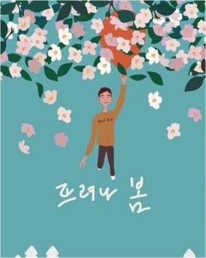 [TEN 리뷰] 폴킴 콘서트 &#39;뜨려나 봄&#39;, 지구보다 더 큰 질량의 감동