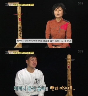&#39;백년손님&#39; 마라도 장모, 박형일 잔소리에 버럭 &#34;저리 가!&#34;