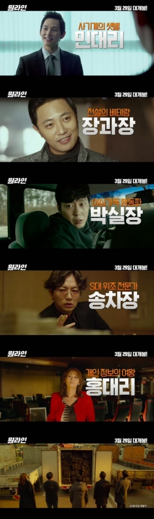 &#34;신종 범죄 사기단이 온다&#34;… &#39;원라인&#39; 메인 예고편 공개