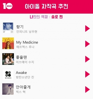 [10덕 포인트] 아이돌 자작곡 추천① 솔로