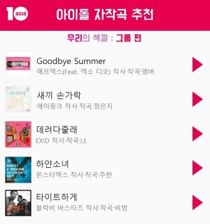 [10덕 포인트] 아이돌 자작곡 추천② 그룹