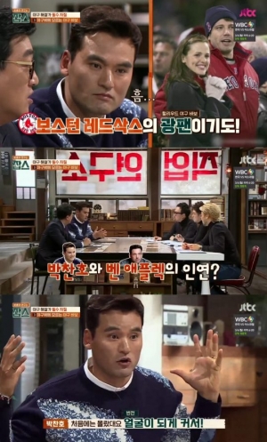 &#39;잡스&#39; 박찬호 &#34;벤 애플렉, 아들 친구 학부형&#34;